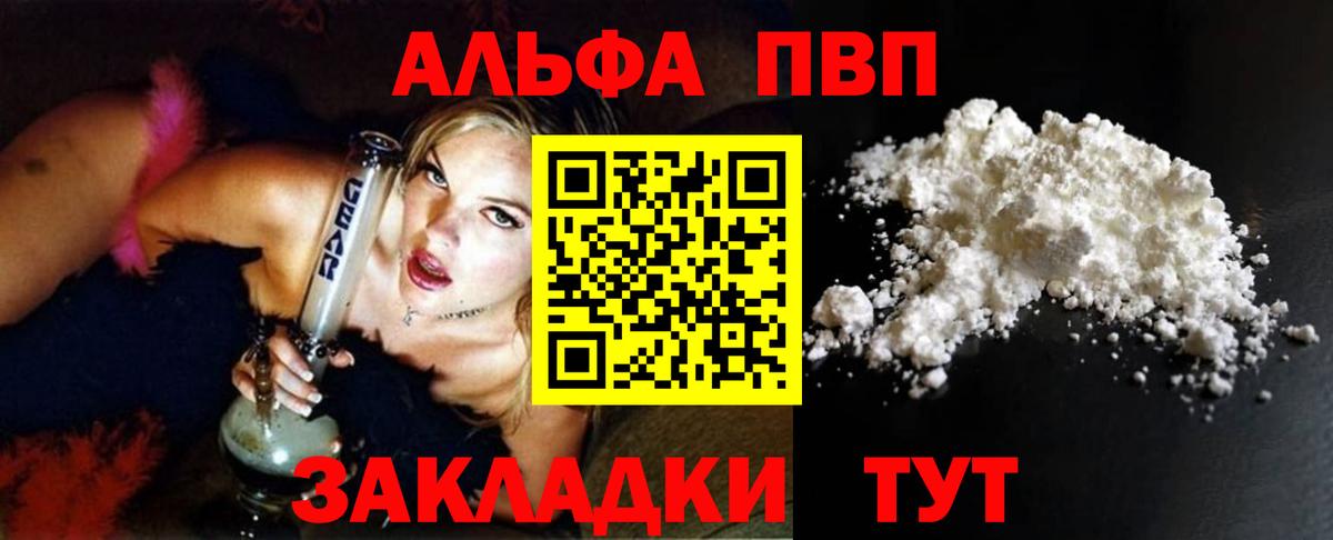Alfa_PVP Crystall Вязьма