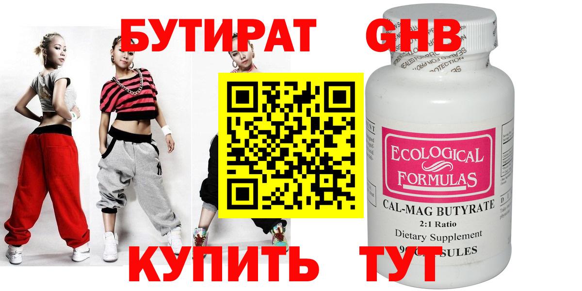 Бутират вода Вязьма