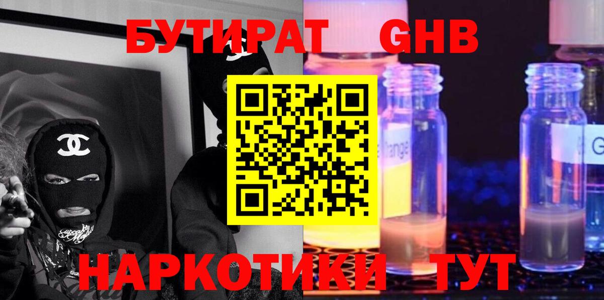 БУТИРАТ 99%  Вход с VPN  БУТИРАТ  Вязьма 