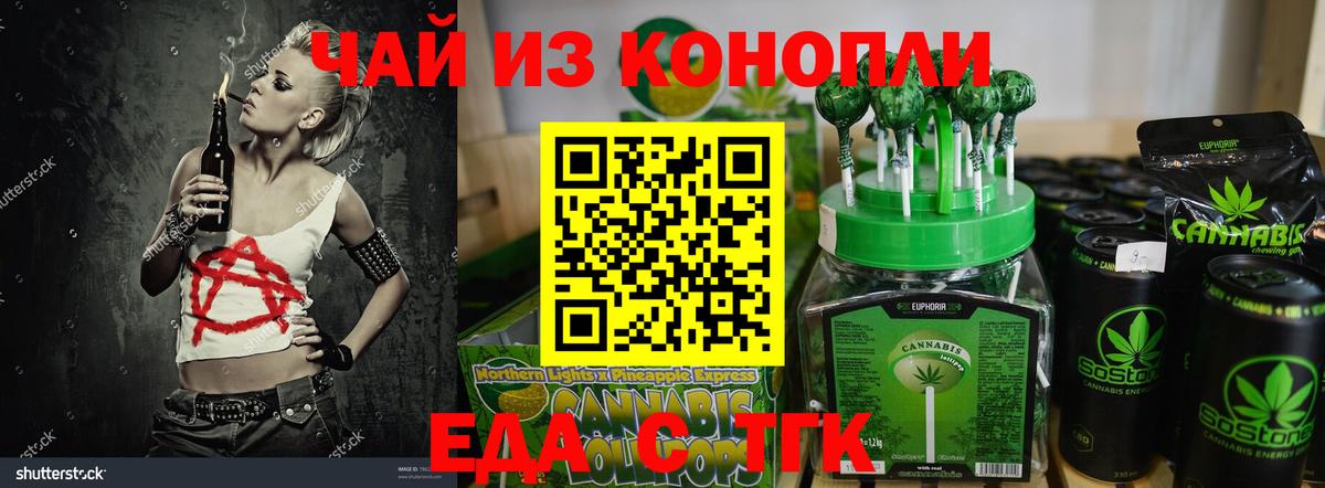 Еда ТГК марихуана  Вход с VPN  Вязьма 