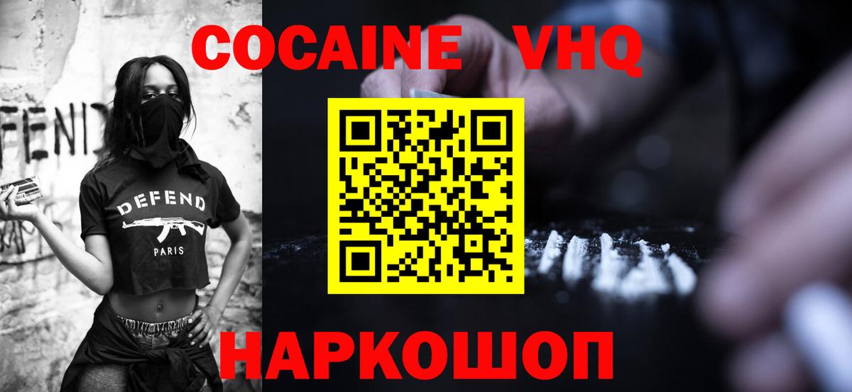 Cocaine Эквадор  Кокаин Боливия  Вход с VPN  Вязьма 