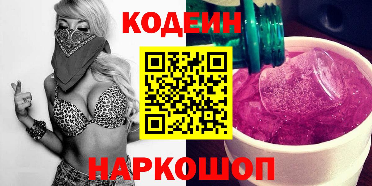 Кодеиновый сироп Lean Purple Drank  Кодеиновый сироп Lean напиток Lean (лин)  Вязьма  Вход с VPN 