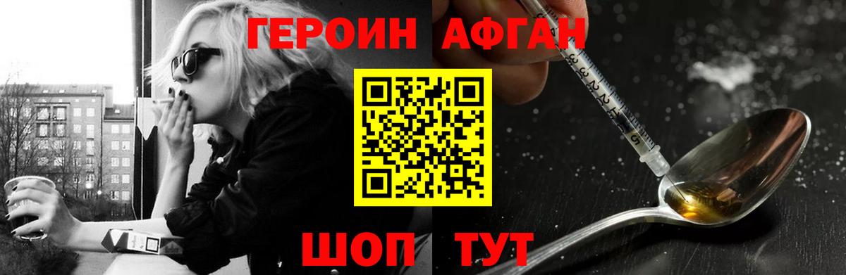 ГЕРОИН Heroin Вязьма