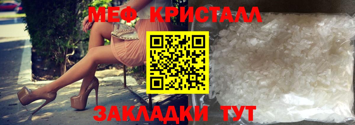 МЕФ кристаллы Вязьма